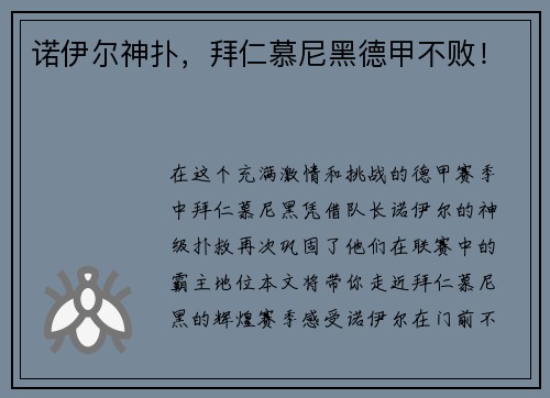 诺伊尔神扑，拜仁慕尼黑德甲不败！